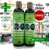ราคา [COD] [แพคคู่ -- ขวดละ 250 มล] แชมพู สมุนไพร จินดา ตรา คนผมดก ---- ใบ หมี่สด อัญชัน ชัญ สีดำ ย า สระ ผม สูตร โบราณ jinda shampo อัญชัญ บะหมี่ ดำ (1732326910290724130)