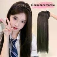 ราคา วิกผมห่วงผมถักเปีย ผมยาวตรง สำหรับสุภาพสตรี ยาว 50 ซม. วิก ผม วิก หน้าม้า หน้า ม้า ปลอม (1731891384081024764)