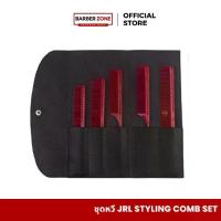 ราคา หวีตัดผม ชุดหวีJRL พร้อมกระเป๋าใส่หวี สกรีนjrl สีแดง สำหรับช่างตัดผม ผม บุรุษ (1729624779742349828)