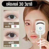 ราคา เครื่องดัดขนตาไฟฟ้า ที่หนีบขนตา ที่ดัดขนตา ชาร์จUSB ที่ดัดขนตาไฟฟ้า Cosmetic Cosmetics (1730692546791574167)
