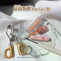 ราคา มินิเซต for Eyes (ที่ดัดขนตา+มาสคาร่าใส+มาสคาร่าจิ๋ว) (1729674242835450864)