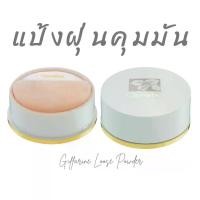 ราคา แป้งฝุ่นกิฟฟารีน แป้งฝุ่น แป้งคุมมัน แป้งฝุ่นโปร่งแสง loose power แป้งฝุ่นคุมมัน แป้งกิฟฟารีน รองพื้น รองพื้นกิฟฟารีน (1730127355804486609)