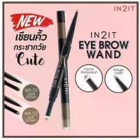 ราคา [TK] ดินสอเขียนคิ้ว IN2IT Eyebrow Wand (1731785525979481381)