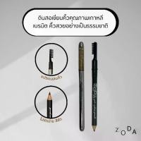 ราคา Zoda ดินสอเขียนคิ้ว ดินสอเขียนขอบตา กันน้ำ กัเหงื่อ ใช้ได้นาน นำเข้าจากเกาหลี (1730843653112695398)