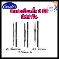 ราคา ดินสอเขียนคิ้ว 3 มิติ จากประเทศเกาหลี กิฟฟารีน อินโนเวีย ทรีดีบราว เพนซิล Giffarine Cosmetics เครื่องสำอาง (1729637040735946844)