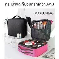 ราคา [COD] THAiLEE กระเป๋าเครื่องสำอาง กระเป๋าสะพาย กระเป๋าเก็บเครื่องสำอาง กระเป๋าใส่เครื่องสำอาง กล่องใส่เครื่องสำอาง อุปกรณ์แต่งหน้า กล่องเก็บเครื่องสำอาง กระเป๋าเครื่องสำอางสุดเก (1732426341459330859)