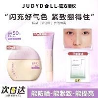 ราคา ไพรเมอร์กันแดดสีส้ม Judydoll สีม่วง กระจ่างใส ให้ความชุ่มชื้น กันน้ำ กันเหงื่อ เหมาะสำหรับนักเรียน สินค้าใหม่ (1732257700778182313)