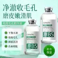 ราคา วิตามินบี 5 เอสเซ้นส์, เฉียน Zi, กรดไฮยาลูโรนิก, ให้ความชุ่มชื้น, เซรั่มกระชับรูขุมขน (1732225595612038489)