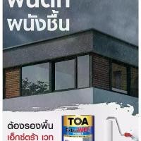 ราคา ทีโอเอ เอ็กซ์ตร้า เวท ไพรเมอร์ ให้ความชุ่มชื้น (1729816299701045815)