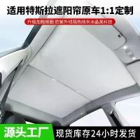 ราคา ม่านบังแดดหลังคารถยนต์ เหมาะสำหรับรุ่น 3 รีเฟรช Y ฉนวนกันความร้อนหลังคา ป้องกันแสงแดด ม่านบังแดดเทสลา ราคาต่ำ สไตล์เดียวกัน (1732020656288859615)