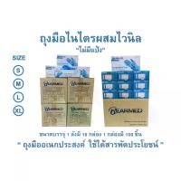 ราคา CODBEARMED ถุงมือยางไวนิลไนไตร/สีฟ้า ถุงมือเอนกประสงค์:1 ลังบรรจุ 10 กล่อง(กล่องละ100 ชิ้น)มี4 ขนาด ป้องกันเชื้อโรค ใช้งานสวน งานครัว ทำความสะอาดTikTok (1732449296507438389)