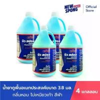 ราคา 4*แกลลอน น้ำยาถูพื้น น้ำยาเช็ดอเนกประสงค์ ไม่ทิ้งคราบ นิวสปอง ขนาด 3.8 มล. สีฟ้า Clean ทำความสะอาด (1729685883898858482)