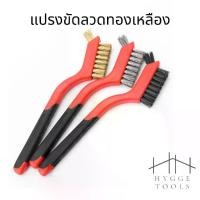 ราคา แปรงทองเหลือง แปรงล้างเครื่อง แปรงขัดซอกมุม แปรงขัดสนิม แปรงลวดทองเหลือง เล็ก ด้ามยาว แปรงขัดเหล็ก ทำความสะอาด Clean (1731459858379737943)