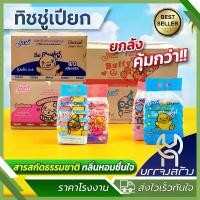 ราคา (ยกลัง36-72ห่อ) ทิชชู่เปียก Jaxx B.duck เป็ด ขนาด 20-40แผ่น อ่อนโยน สำหรับเด็ก ผ้าเปียก ทำความสะอาด (1732609180485649742)