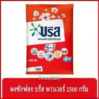 ราคา request258 คุณภาพรับประกันได้ FernnyBaby บรีสแดง 2500 กรัม เพาเวอร์ Breeze Power บรีสแดง ผงซักฟอกบรีสขนาดใหญ่ ซักสะอาด ปริมาณคุ้มค่า สีแดง 2500 กรัม ทำความสะอาด Clean น้ํายาล้าง (1730895259517750174)