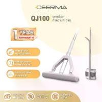 ราคา Deerma QJ100 ไม้กวาดพื้นพร้อมที่โกยผง อเนกประสงค์ 3in1 ไม้ม๊อบถูพื้น ไม้เช็ดกระจก ทำความสะอาด (1729424082044487895)