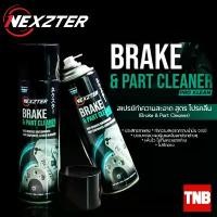 ราคา จัดส่งที่รวดเร็ว NEXZTER BRAKE CLEANER น้ำยาทำความสะอาดเบรค ล้างเบรค สเปรย์ล้างเบรค ทำความสะอาด จานเบรค ผ้าเบรค (1732179079825361211)
