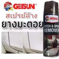 ราคา จัดส่งจากประเทศไทย Pitch น้ำยาล้างยางมะตอย ขจัดคราบ ยางมะตอย ทำความสะอาด คราบสกปรก สีรถยนต์ คราบแมลง ยางไม้ ยางเหนียว (1732220797877782752)