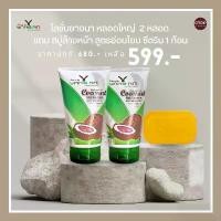 ราคา โลชั่นยางนา 2 หลอด 250ml. ฟรี สบู่ล้างหน้า เนเจอร์ บาย ยางนา - ทำความสะอาด (1731772713708980338)