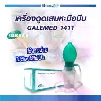 ราคา เครื่องดูดเสมหะ มือบีบ ใช้งานง่าย น้ำหนักเบา พกพาไปได้ทุกที่ ทำความสะอาด MS0201 (1731111203995683398)