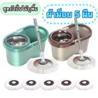 ราคา [ส่งฟรี] ไม้ถูพื้นสแตนเลส ถังปั่นไม้ม็อบถูพื้น 2 ระบบ ถังปั่นไม้ม็อบถูพื้นพร้อมผ้า Clean ทำความสะอาด (1731320804714448359)
