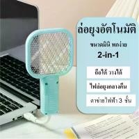 ราคา เครื่องดักยุงไฟฟ้าแบบพกพา USB Mosquito swatter ที่ดักยุง ไม้ตียุง ความปลอดภัย โคมไฟฆ่ายุง ไฟดักยุง เครื่องไล่ยุง (1731862438134056506)