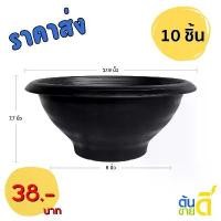ราคา กระถาง อ่างบัว อ่างชวนชม ไม่มีรู ขนาด 18 นิ้ว สีดำ 10 ใบ ชิ้น อัน ขาย (1732594639185806384)
