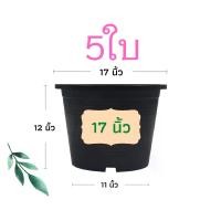 ราคา กระถางต้นไม้ 17 นิ้ว 5 ใบ กระถางต้นไม้พลาสติก กระถาง กระถางแคตตัส กระถางพลาสติก สีดำ สีขาว (1732161526456617907)