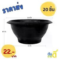 ราคา ขายดี กระถาง อ่างบัว อ่างชวนชม ไม่มีรู ขนาด 13 นิ้ว สีดำ 20 ใบ ชิ้น อัน (1731287903609848955)