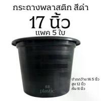 ราคา [พร้อมส่ง] (5ใบ) กระถาง 17 นิ้ว พลาสติก (1732160665797952591)