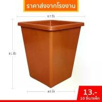 ราคา กระถาง กระถางต้นไม้ กระถางสี่เหลี่ยมทรงสูง 7 นิ้ว สีอิฐ 10 ใบ ชิ้น อัน (1732564518411142467)