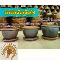 ราคา กระถาง กระถางปลูกต้นไม้ พร้อม จานรอง กระถางดินเผา กระถางมังกร ราชบุรี กระถางดำ จานรองกระถาง ปลูกต้นไม้ ถาดรองกระถาง กระถางพร้อมจาน (1731777970461837136)
