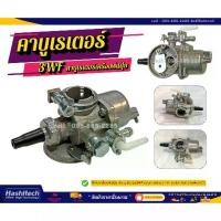 ราคา คาบู 3WF คาบู คาบูเรเตอร์เครื่องพ่นปุ๋ย พ่นเมล็ด พร้อมก๊อกน้ำมัน คาบูเรเตอร์ 3WF-3A หว่านปุ๋ย เมล็ด (1732361972619380388)