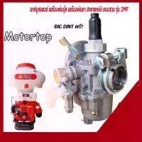ราคา คาบู 328 พ่นลม/พ่นปุ๋ย 3WF คาบู คาบูเรเตอร์เครื่องพ่นปุ๋ย พ่นเมล็ด รุ่น3WF 3แรง พร้อมก๊อกน้ำมัน คาบูเรเตอร์ 3WF-3A หว่านปุ๋ย เมล็ด (1730554997272906564)