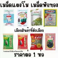 ราคา TG1982 เมล็ดทานตะวัน เมล็ดแตงโม หลากหลาย เมล็ด กับแกล้ม ขนม ทานเล่น กินเล่น เพลิน ปาร์ตี้ เม็ดแตงโม เม็ดทานตะวัน MK สินค้าขายดี (1732366110518314577)