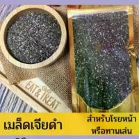 ราคา เมล็ดเจีย (Chia Seeds) นำเข้าจากประเทศเปรู ปราศจากน้ำตาล เก็บนาน 24 เดือน ปลอดกลูเต็น เมล็ด เจียออร์แกนิค ขนาด 250 กรัม 500 กรัมและ 1 กิโลกรัม เจีย (1730535821356206478)