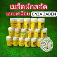 ราคา [COD] เมล็ดพันธุ์ผักสลัด แบบเมล็ดเคลือบ ENZA ZADEN อัตราการงอก 99% แบ่งบรรจุ 20/100 เมล็ด (1732458673849861314)