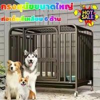 ราคา กรงสุนัขใหญ่ กรงหมา กรงสุนัข กรงสุนัขท่อเหลี่ยมขนาดใหญ่ กรงสุนัขขนาดใหญ่ แข็งแรง ทนทาน กรงสัตว์เลี้ยง กรงสุนัข พับได้ พร้อมถาดพลาสติก เหมาะสำหรับ สุนัข แมว กระต่าย มอบของขวัญ (1731884181566752538)