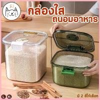 ราคา KUMAま กล่องใสถนอมอาหาร Food Grade ถังใส่อาหารสัตว์เลี้ยง ถัง ข้าวสาร กล่อง ที่ใส่อาหารเม็ด แมว สุนัข ขาย (1732791735625352922)