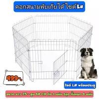 ราคา คอกกั้นสัตว์เลี้ยง สุนัข คอกสนาม พร้อมประตู สัตว์เลี้ยงไซต์ L # 1ชุด 6 ชิ้น คําแนะนําการขายที่ร้อนแรงในเดือนนี้ (1732778504033764357)