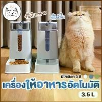 ราคา Certified productsKUMAまเครื่องให้อาหารแมวอัตโนมัติ 3.5 ลิตร ที่ให้อาหารอัตโนมัติ เครื่องให้อาหาร สุนัข ชามข้าว ชามอาหาร หมา แมว อัตโนมัติ (1732251884741428650)