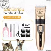 ราคา เครื่องตัดขน สุนัข แมว ปัตตาเลี่ยนตัดขนแมวและสุนัข แบบไร้สาย ,แบตตาเลี่ยนตัดขนสุนัข ตัดเล็บแมว ที่รูดขนแมว (1732135308359665116)