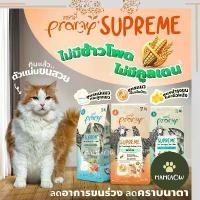 ราคา (กระสอบ) Pramy อาหารแมวชนิดเม็ด สำหรับลูกแมวและแมวโตมีหลายสูตร ขนาด 8 - 10 Kg โรยัล คานิน แมว ไม่เติม เกลือ ไข่ ขาว ลูก แมร๊ ขนม น้อง หมา า ร ม ว ี ย พรามี่ (1732150735289484594)