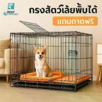 ราคา FURRY กรงสุนัข กรงหมา บ้านหมา เหมาะสำหรับสุนัข แมว และกระต่าย คอกหมา กรงหมาใหญ่ กรงสัตว์เลี้ยง (1732136749796788063)