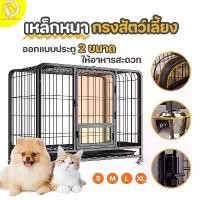 ราคา กรงสุนัข กรงหมา บ้านหมา เหมาะสำหรับสุนัข แมว และกระต่าย คอกหมา กรงหมาใหญ่ กรงสัตว์เลี้ยง (1731995150959346789)