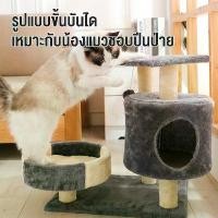 ราคา คอนโดแมว ที่ลับเล็บ/เล่น/นอน3in1 เสาเชือกป่านหนา ผ้ากำมะหยี่เนื้อนุ่ม 2ชั้นคอนโดไม้ บ้านแมว ที่ลับเล็บแมว เตียงแมว นอน แมว น้อง หมา (1732198088792376779)