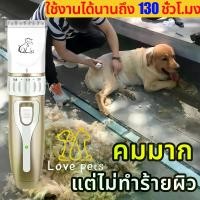 ราคา [จัดส่งทันที] ที่ตัดขนสุนัข ปัตตาเลี่ยนหมา ปัตตาเลี่ยนตัดขนสุนัข ปัตตาเลี่ยนไร้สาย เครื่องตัดขนหมา ที่ตัดขนไฟฟ้า เครื่องตัดขนสุนัข หมา แมว บัตตาเลี่ยน แบตตาเลี่ยน ชุด ตัดขนสัตว์ ชาร์จไฟได้ (1732560855
