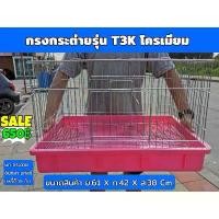 ราคา สินค้าเกรดพรีเมียม กรงกระต่าย T3K รุ่นโครเมียมหนาพิเศษ กระต่าย นก แก๊สบี้ แพรี่ด็อก ยึดรูปแบบเดียวกัน (1731935977501197336)