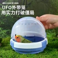 ราคา หรับเดินทางแบบพกพาสำหรับนกแก้ว Budgerigar และ Cockatiel, กรงนกแก้วยูเอฟโอ, เหมาะสำหรับการเดินทางกลางแจ้ง, กระเป๋าเป้ใส่ของสำหรับเดินทางนก, ใหม่ในปี 2025, ขายร้อน, เหมาะสำหรับการเ (1732179384521754503)