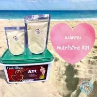 ราคา ✶( นูทรีเบิร์ด A21 ) Nutribird A21 แบ่งขาย อาหารนกลูกป้อน อาหารนก อาหารลูกป้อน อาหารป้อนลูกนก นกแก้ว นกสายพันธุ์ นก ลูกนก✭ (1732761835205461863)